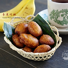 【香蕉炸糕】Cekodok Pisang