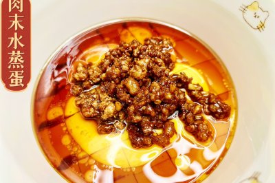 肉末水蒸蛋