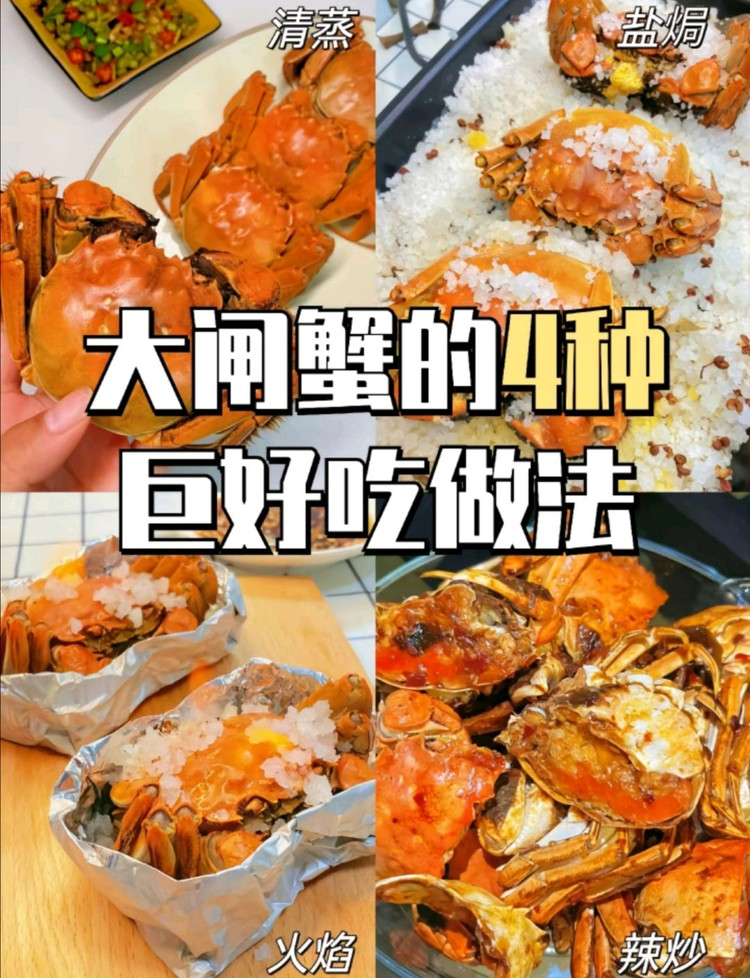 四款鲜味十足的“蟹”逅的做法