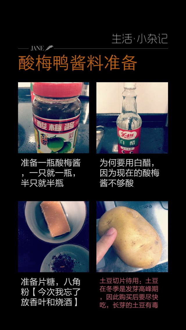 嘉恩厨房酸梅鸭的做法图解5