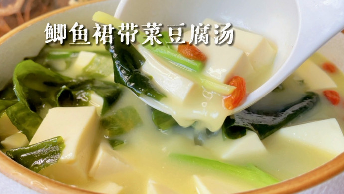 鲫鱼裙带菜豆腐汤