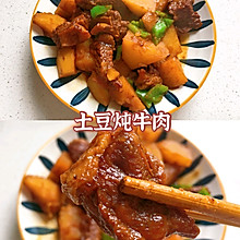 土豆炖牛肉