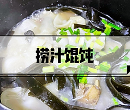 揭秘小清新美食：捞汁馄饨！的做法