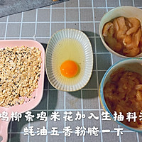 无油五香燕麦鸡柳条&鸡米花的做法图解3