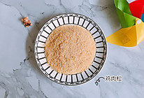 鸡肉松的做法