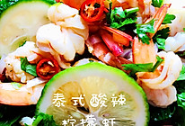 泰式酸辣柠檬虾的做法