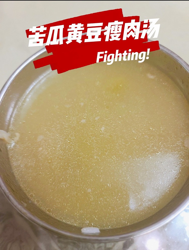 下火神器 | 苦瓜黄豆排瘦肉汤的做法