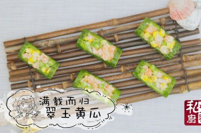 满载而归翠玉黄瓜 | 年夜饭我做主NO.11