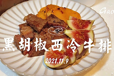 黑胡椒西冷牛排