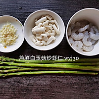 芦笋白玉菇炒虾仁的做法图解1