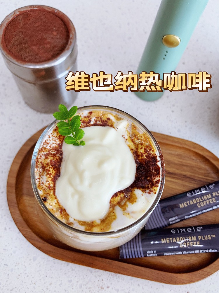维也纳热咖啡的做法