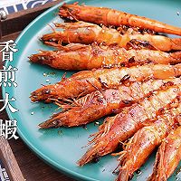 香煎大虾的做法图解12