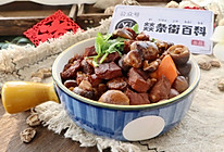 干香菇炖牛肉❤️肉质软烂❗️菌香十足！宴客菜年夜饭的做法