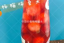 夏日的味道，杨梅罐头的做法