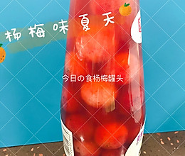 夏日的味道，杨梅罐头的做法