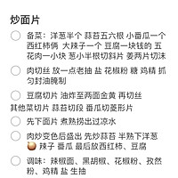 兰州炒面片的做法图解1