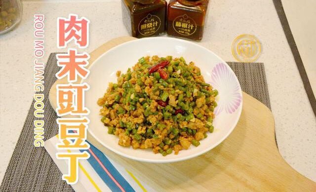 肉末豇豆丁，用勺吃的下饭菜