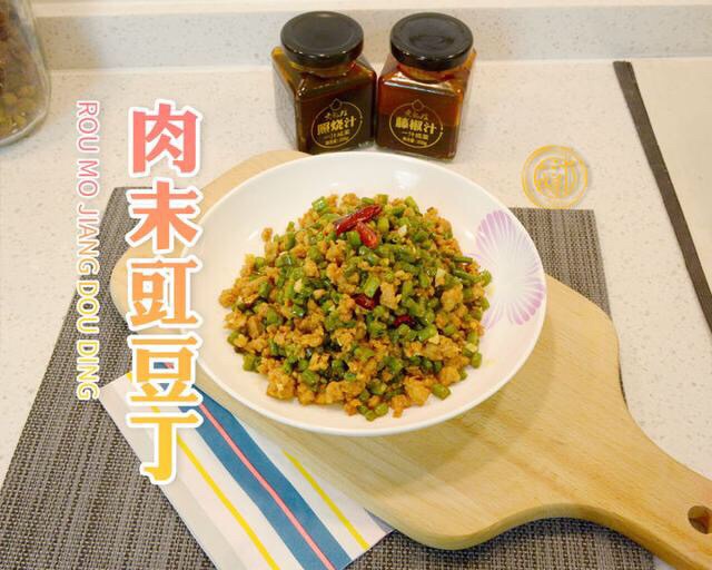 肉末豇豆丁，用勺吃的下饭菜的做法