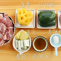 菠萝咕噜排骨 宝宝辅食的做法图解1