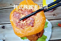 #暖冬酱在手，嗨吃部队锅#韩式辣酱泡菜饼的做法