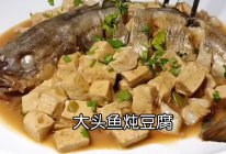 #花式炖煮不停歇#大头鱼炖豆腐的做法