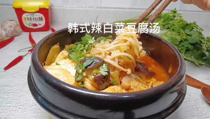 韩式辣白菜豆腐汤