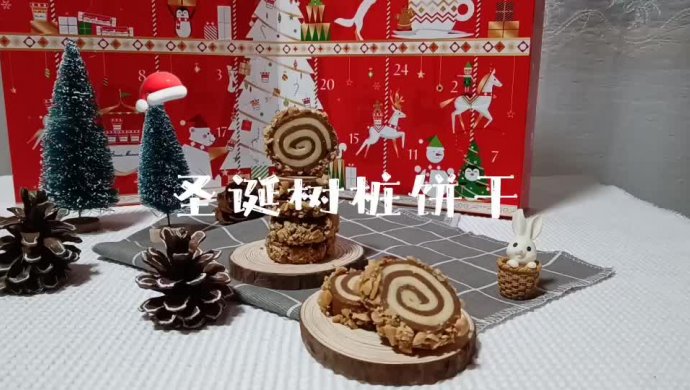 圣诞树桩饼干