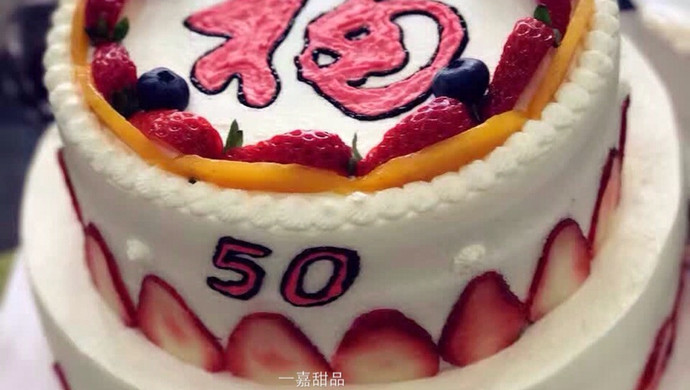 福字双层蛋糕
