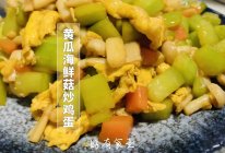 黄瓜海鲜菇炒鸡蛋刮脂神器的做法