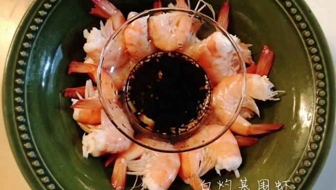 白灼基围虾