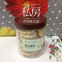 燕麦椰蓉酥饼的做法图解13