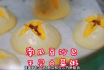 #金龙鱼橄榄油调和油520美食菜谱#南瓜豆沙包 干贝白菜粥的做法