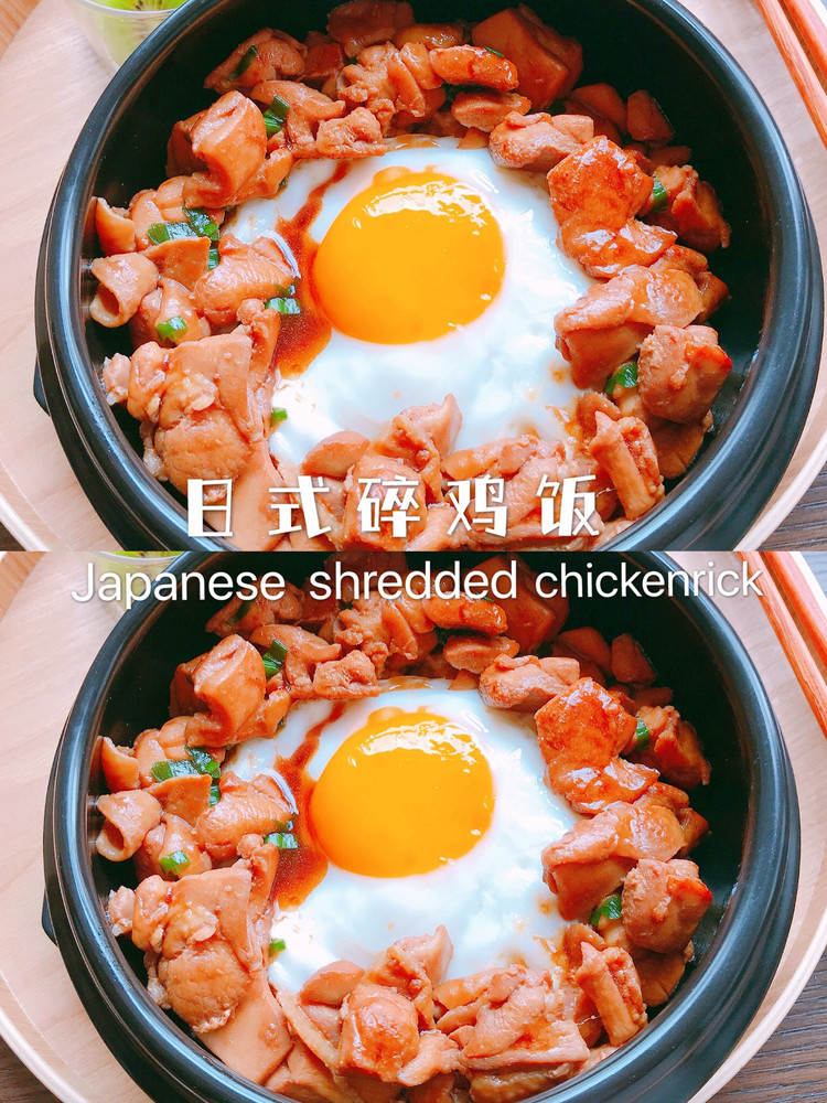 日式碎鸡饭的做法
