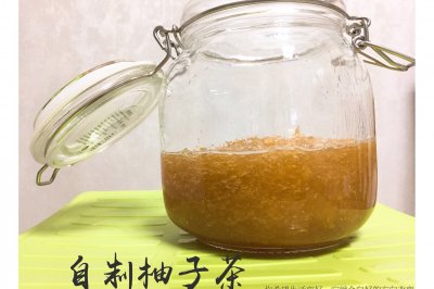 自制柚子茶