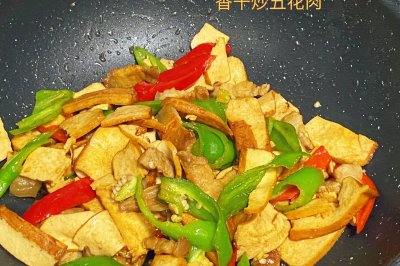 上班族10分钟快手菜（香干炒五花肉）