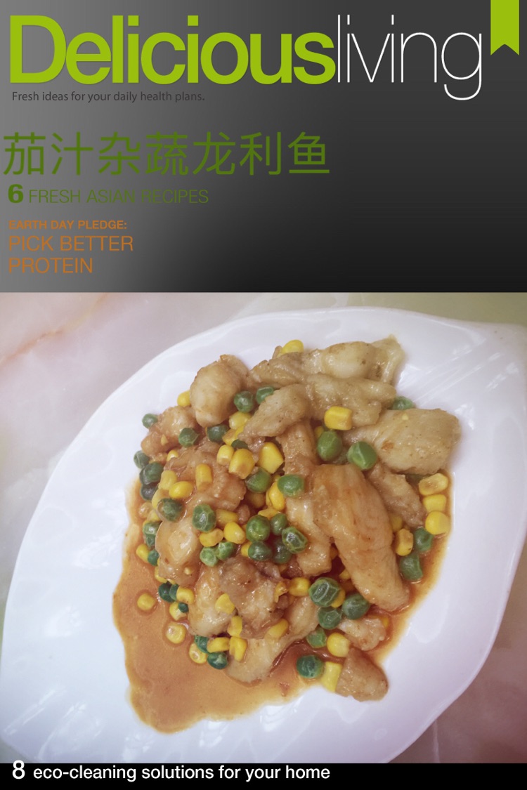 茄汁杂蔬龙利鱼的做法图解2