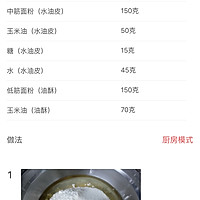 豆沙酥的做法图解2