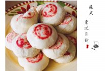 苏式枣泥月饼的做法