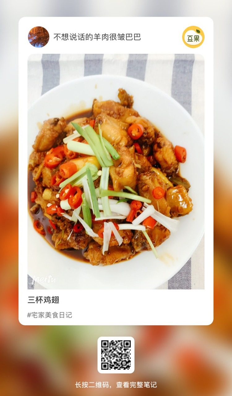 改版三杯鸡翅的做法