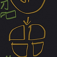 超级简单美味的甜点：烤汤圆的做法图解2