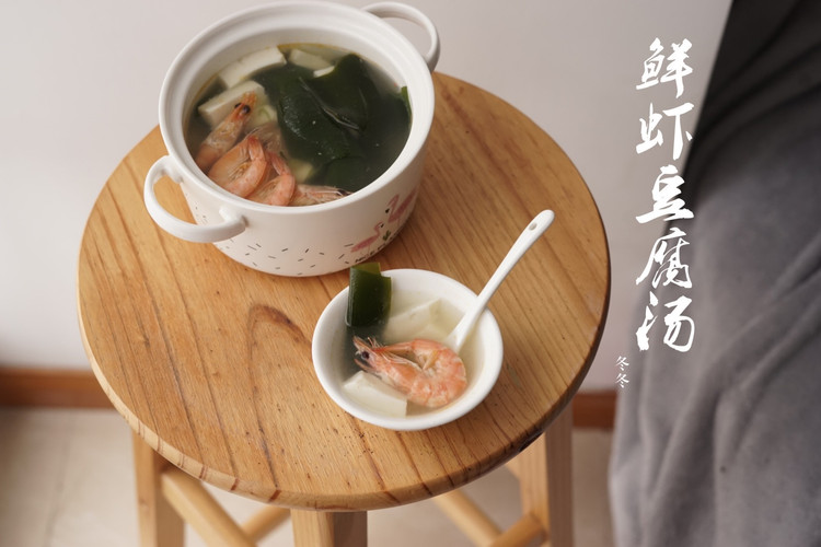 鲜虾豆腐汤的做法
