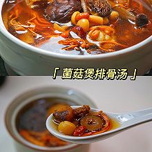 菌菇煲排骨汤