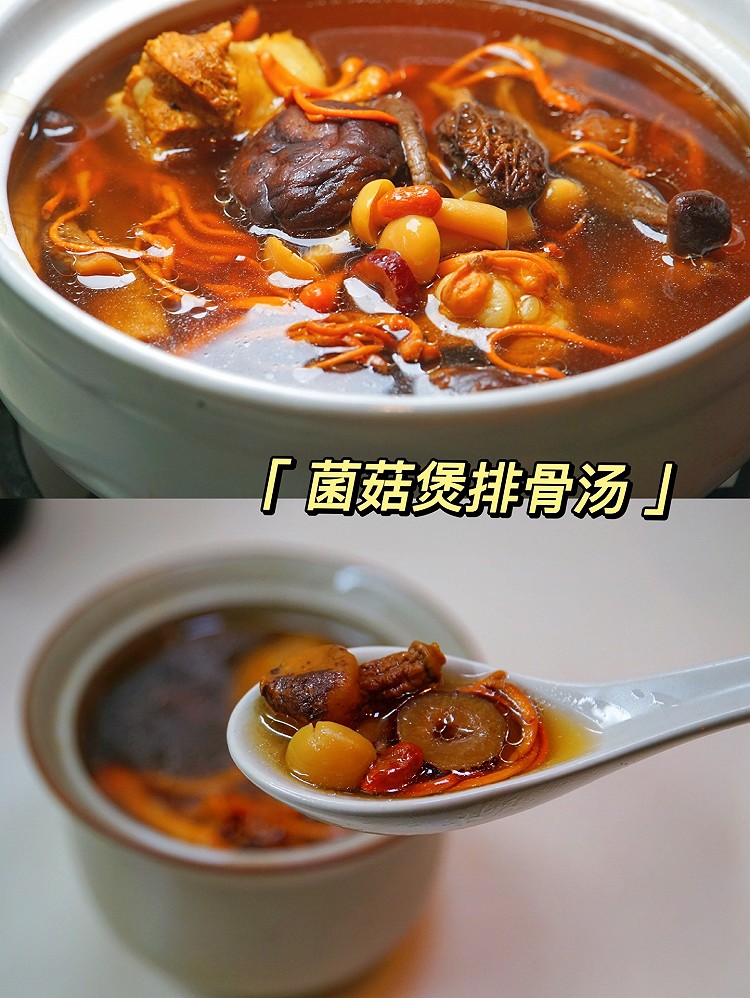 菌菇煲排骨汤的做法