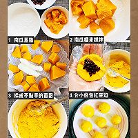 南瓜蜜豆糯米糍的做法图解4