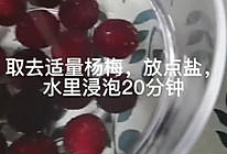 杨梅荔枝饮的做法