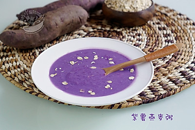【紫薯燕麦粥】
