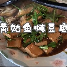 黄姑鱼炖豆腐