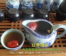 红枣糖茶的做法