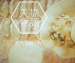 【家常饭】白萝卜丝大馅饺子的做法