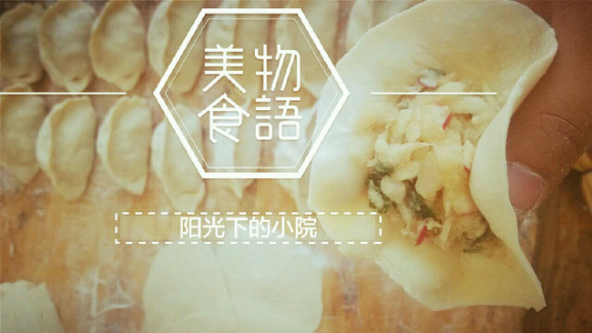 【家常饭】白萝卜丝大馅饺子的做法